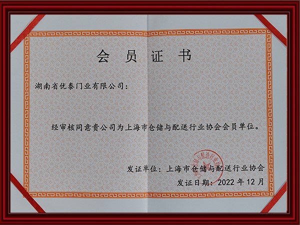 上（shàng）海（hǎi）市（shì）倉儲與配送行業協會會員單位